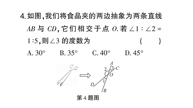 初中数学新人教版七年级下册第七章 相交线与平行线（一）作业课件2025春第5页