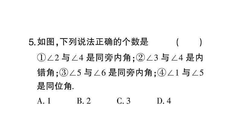 初中数学新人教版七年级下册第七章 相交线与平行线（一）作业课件2025春第6页