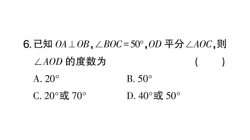 初中数学新人教版七年级下册第七章 相交线与平行线（一）作业课件2025春第7页