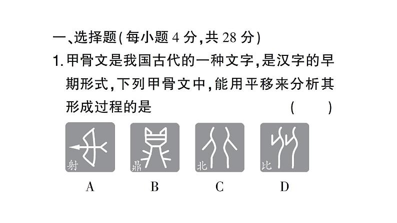 初中数学新人教版七年级下册第七章 相交线与平行线（三）作业课件2025春第2页