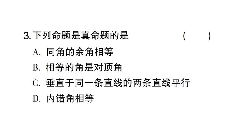 初中数学新人教版七年级下册第七章 相交线与平行线（三）作业课件2025春第4页