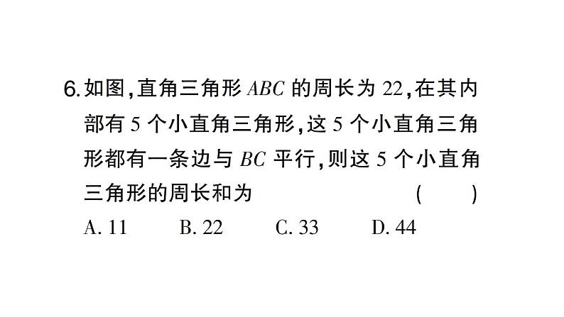 初中数学新人教版七年级下册第七章 相交线与平行线（三）作业课件2025春第7页