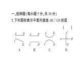 初中数学新人教版七年级下册第七章 相交线与平行线（二）作业课件2025春