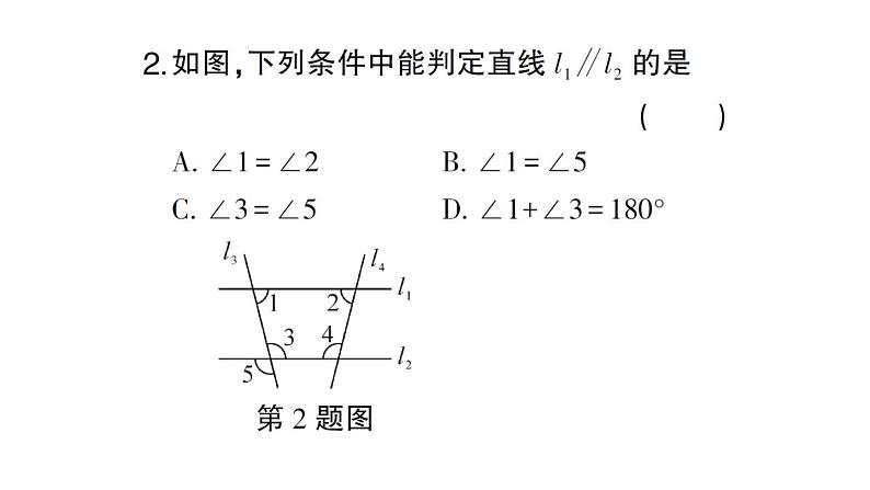 初中数学新人教版七年级下册第七章 相交线与平行线（二）作业课件2025春第3页