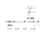 初中数学新人教版七年级下册第七章 相交线与平行线（二）作业课件2025春
