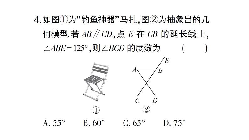 初中数学新人教版七年级下册第七章 相交线与平行线（二）作业课件2025春第5页