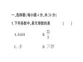 初中数学新人教版七年级下册第八章 实数作业课件2025春