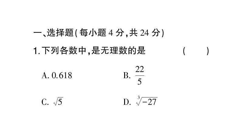 初中数学新人教版七年级下册第八章 实数作业课件2025春第2页