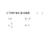 初中数学新人教版七年级下册第八章 实数作业课件2025春