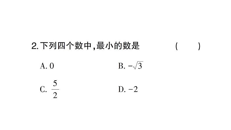 初中数学新人教版七年级下册第八章 实数作业课件2025春第3页