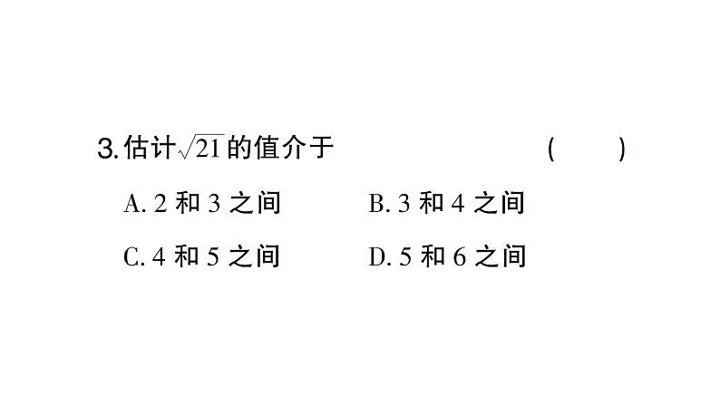 初中数学新人教版七年级下册第八章 实数作业课件2025春第4页