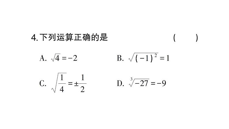 初中数学新人教版七年级下册第八章 实数作业课件2025春第5页