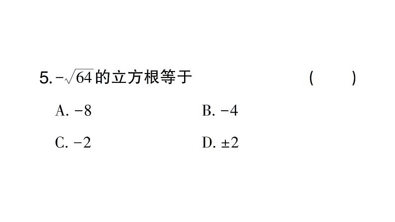 初中数学新人教版七年级下册第八章 实数作业课件2025春第6页