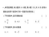 初中数学新人教版七年级下册第八章 实数综合训练作业课件2025春