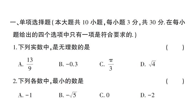 初中数学新人教版七年级下册第八章 实数综合训练作业课件2025春第2页