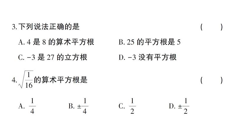 初中数学新人教版七年级下册第八章 实数综合训练作业课件2025春第3页