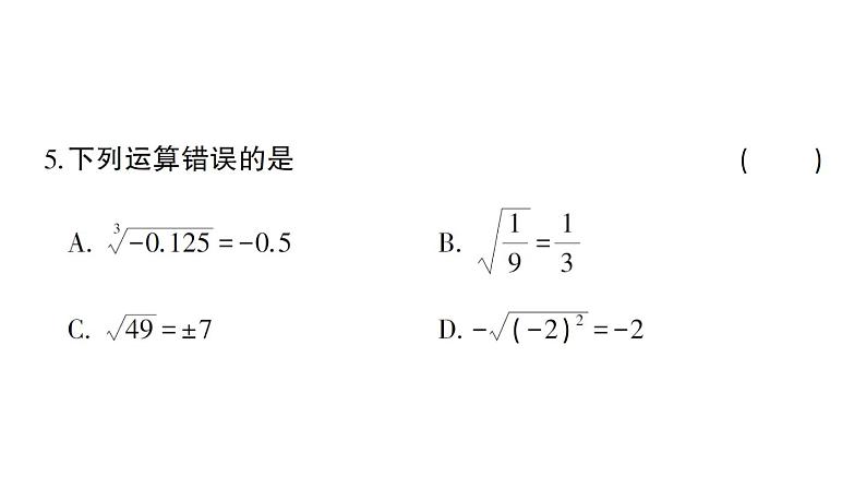 初中数学新人教版七年级下册第八章 实数综合训练作业课件2025春第4页