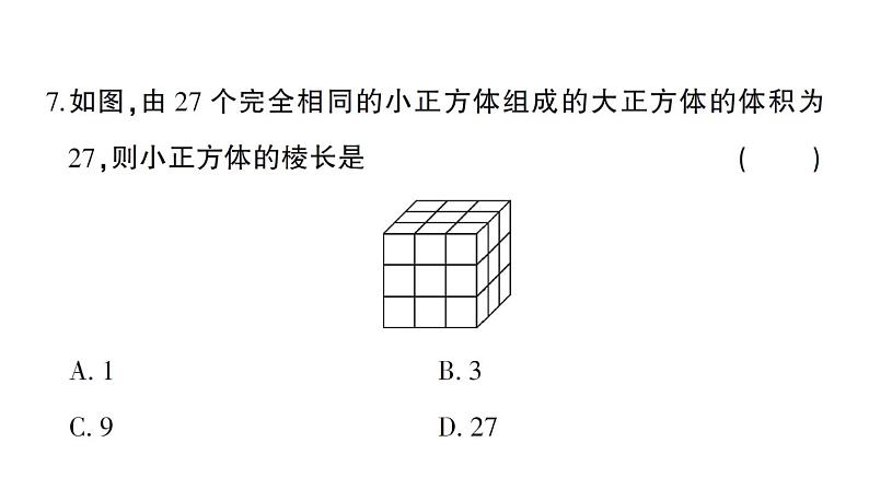 初中数学新人教版七年级下册第八章 实数综合训练作业课件2025春第6页