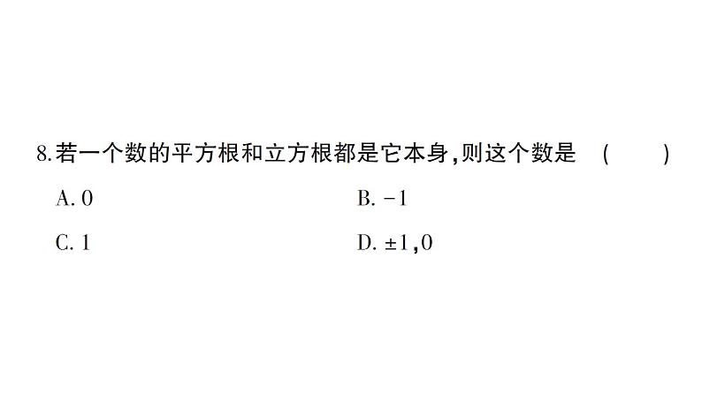 初中数学新人教版七年级下册第八章 实数综合训练作业课件2025春第7页