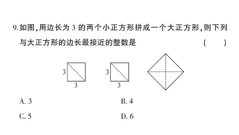 初中数学新人教版七年级下册第八章 实数综合训练作业课件2025春第8页