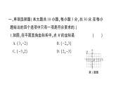 初中數(shù)學新人教版七年級下冊第九章 平面直角坐標系作業(yè)課件2025春