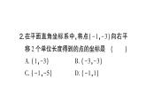 初中數(shù)學新人教版七年級下冊第九章平面直角坐標系作業(yè)課件2025春