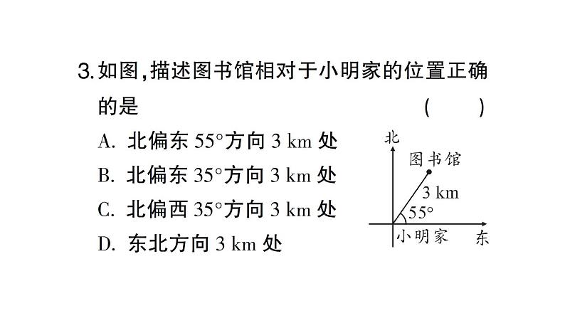 初中数学新人教版七年级下册第九章平面直角坐标系作业课件2025春第4页