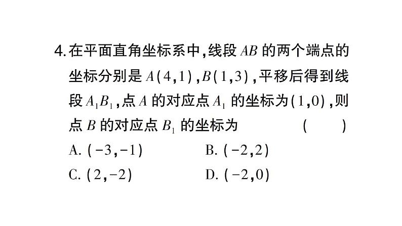 初中数学新人教版七年级下册第九章平面直角坐标系作业课件2025春第5页