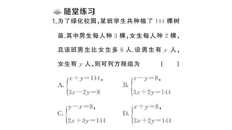 初中数学新人教版七年级下册10.3第1课时 和差倍分问题课堂作业课件（2025春）第3页