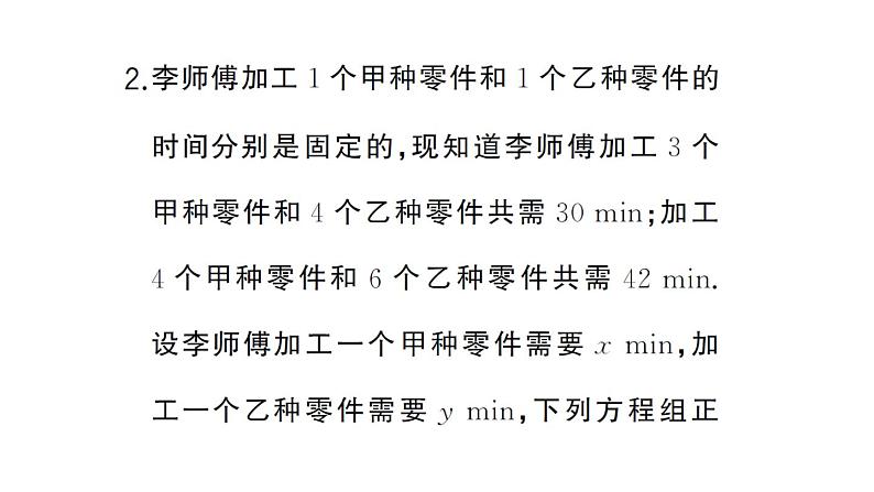 初中数学新人教版七年级下册10.3第1课时 和差倍分问题课堂作业课件（2025春）第4页