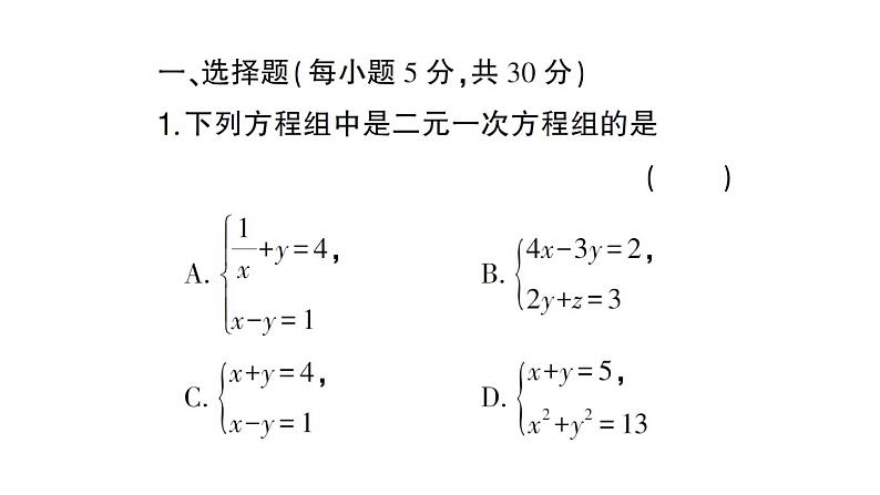 初中数学新人教版七年级下册第十章 二元一次方程组（二）作业课件2025春第2页