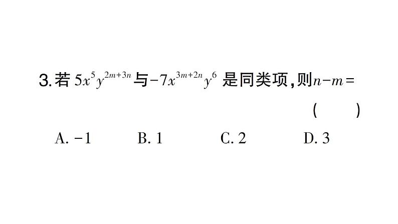 初中数学新人教版七年级下册第十章 二元一次方程组（二）作业课件2025春第4页