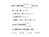 初中數(shù)學(xué)新人教版七年級下冊第十章 二元一次方程組（二）作業(yè)課件2025春