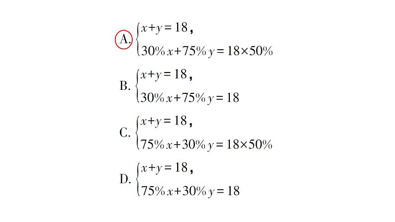 初中数学新人教版七年级下册第十章 二元一次方程组（二）作业课件2025春第7页