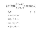 初中數(shù)學(xué)新人教版七年級下冊第十章 二元一次方程組（一）（10.1~10.2）作業(yè)課件2025春