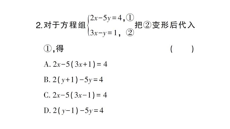 初中数学新人教版七年级下册第十章 二元一次方程组（一）（10.1~10.2）作业课件2025春第3页