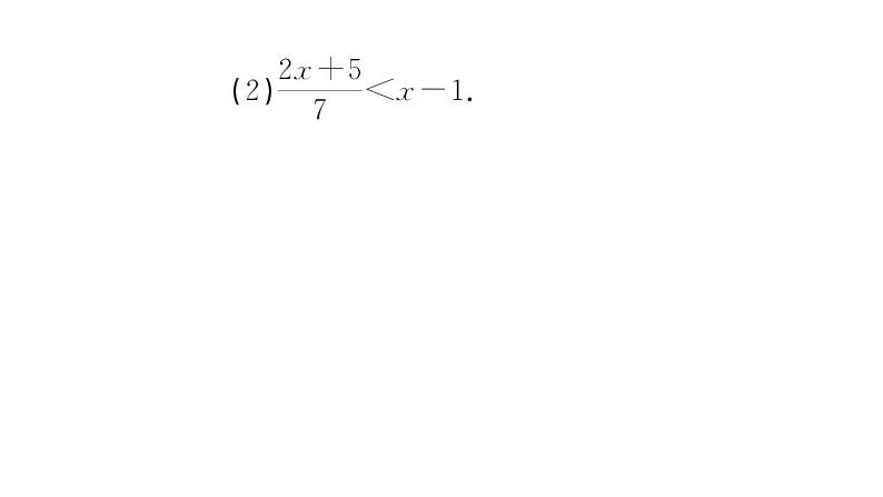 初中数学新人教版七年级下册第十一章专题二1 解一元一次不等式（组）作业课件2025春第3页