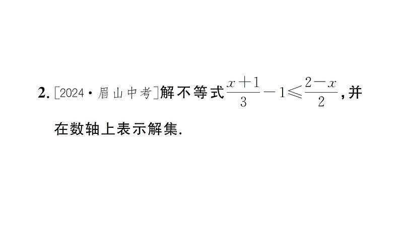 初中数学新人教版七年级下册第十一章专题二1 解一元一次不等式（组）作业课件2025春第4页