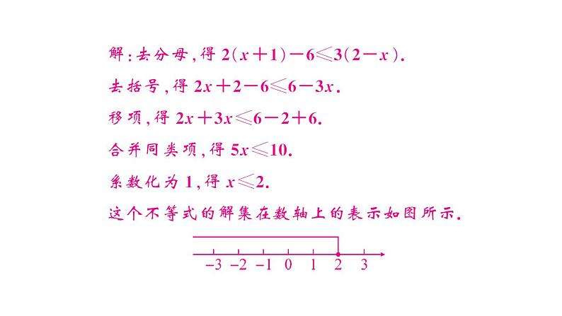 初中数学新人教版七年级下册第十一章专题二1 解一元一次不等式（组）作业课件2025春第5页