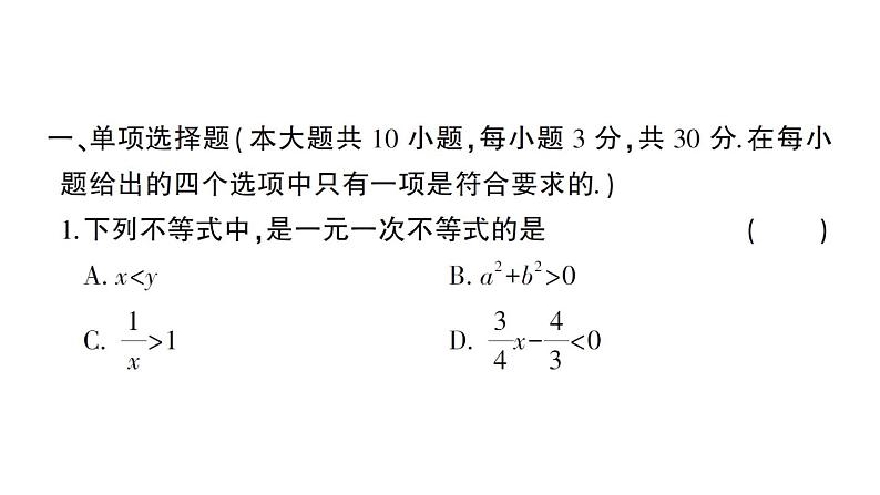 初中数学新人教版七年级下册第十一章 不等式与不等式组综合训练作业课件2025春第2页