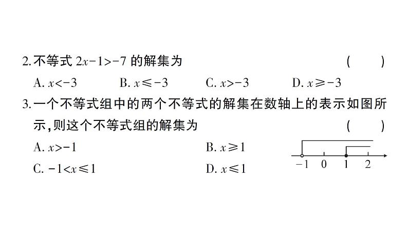 初中数学新人教版七年级下册第十一章 不等式与不等式组综合训练作业课件2025春第3页