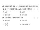 初中數(shù)學(xué)新人教版七年級下冊第十一章 不等式與不等式組綜合訓(xùn)練作業(yè)課件2025春