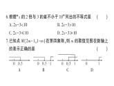 初中數(shù)學(xué)新人教版七年級下冊第十一章 不等式與不等式組綜合訓(xùn)練作業(yè)課件2025春