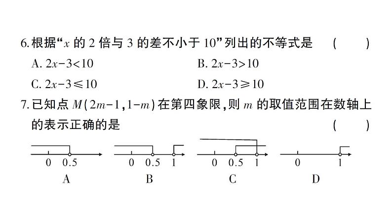 初中数学新人教版七年级下册第十一章 不等式与不等式组综合训练作业课件2025春第5页