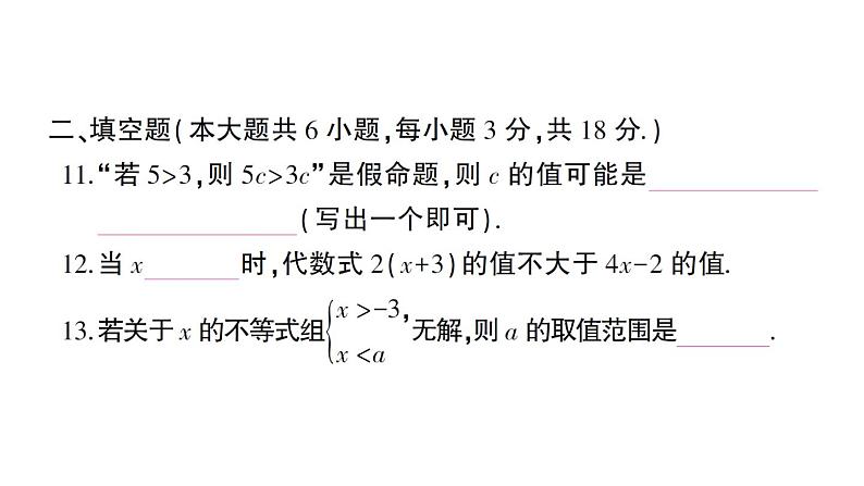 初中数学新人教版七年级下册第十一章 不等式与不等式组综合训练作业课件2025春第8页