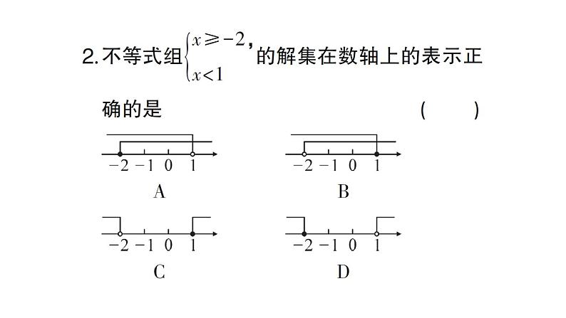 初中数学新人教版七年级下册第十一章 不等式与不等式组（二）作业课件2025春第3页