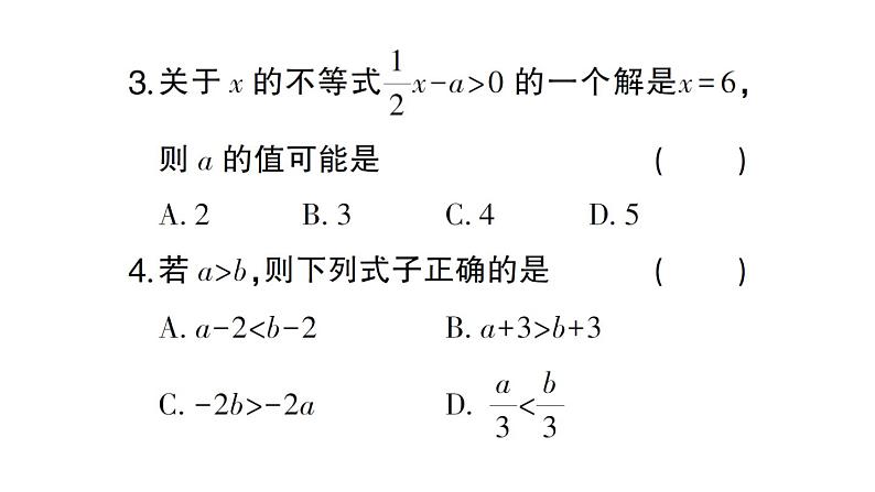 初中数学新人教版七年级下册第十一章 不等式与不等式组（二）作业课件2025春第4页