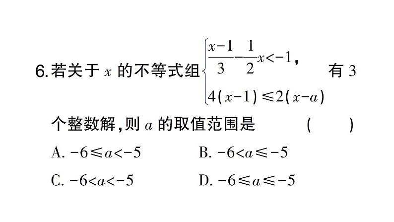 初中数学新人教版七年级下册第十一章 不等式与不等式组（二）作业课件2025春第7页