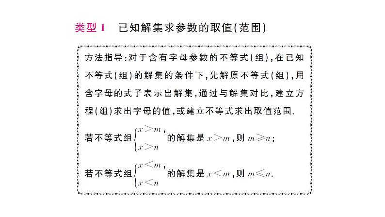 初中数学新人教版七年级下册第十一章专题二2 求不等式（组）中参数的取值（范围）作业课件2025春第2页