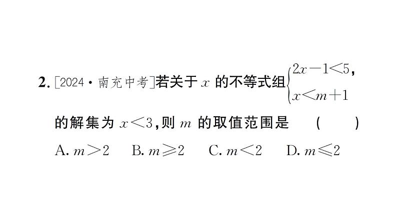 初中数学新人教版七年级下册第十一章专题二2 求不等式（组）中参数的取值（范围）作业课件2025春第4页